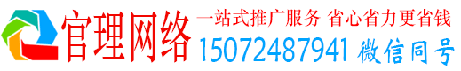 磁县官理推广竞价